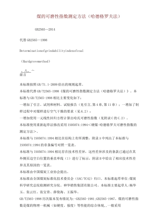 煤的可磨性指数测定方法(哈德格罗夫法)