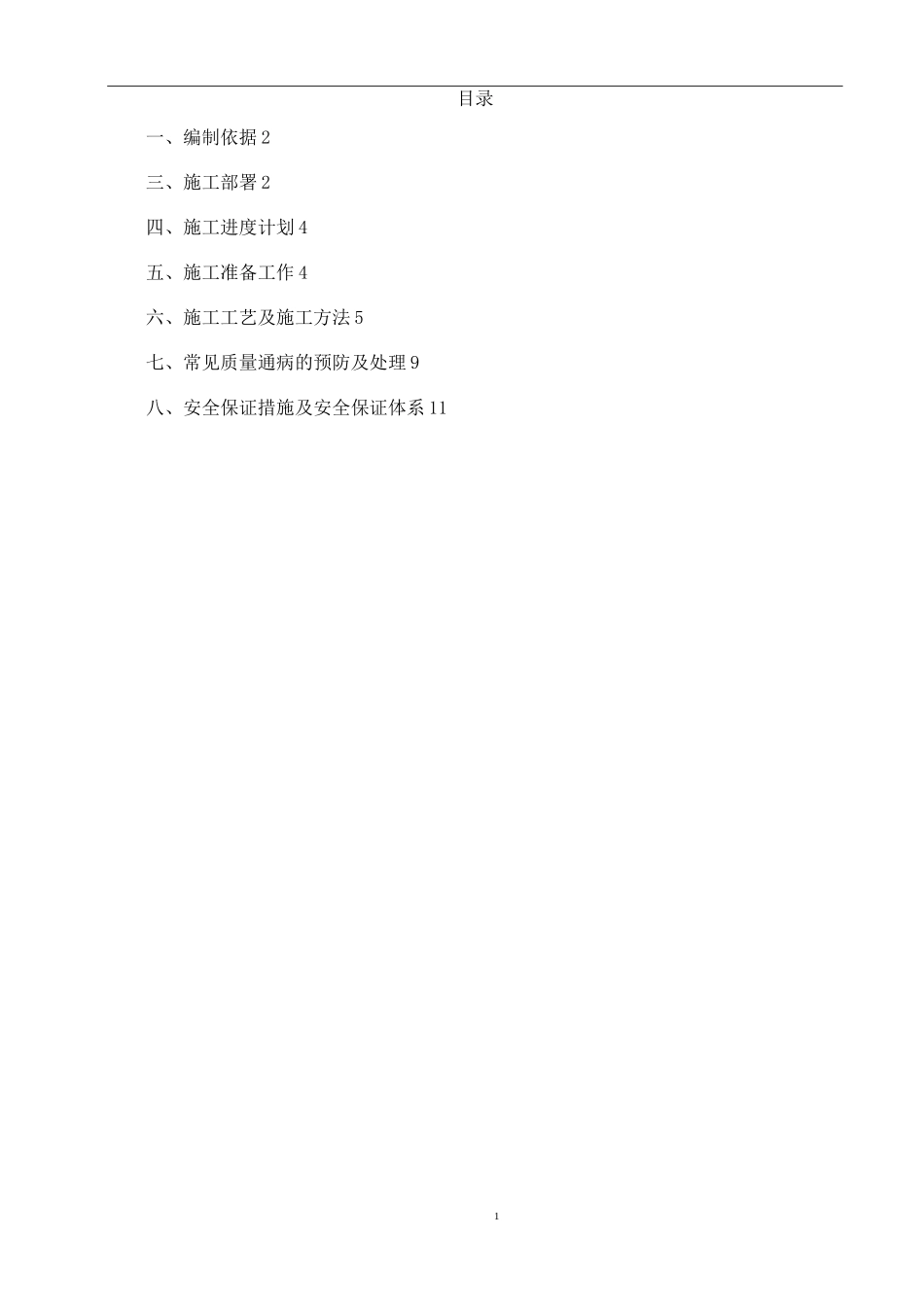预制方桩专项施工方案_第1页