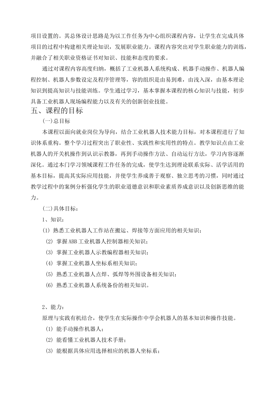 工业机器人编程技术实训课程标准_第2页
