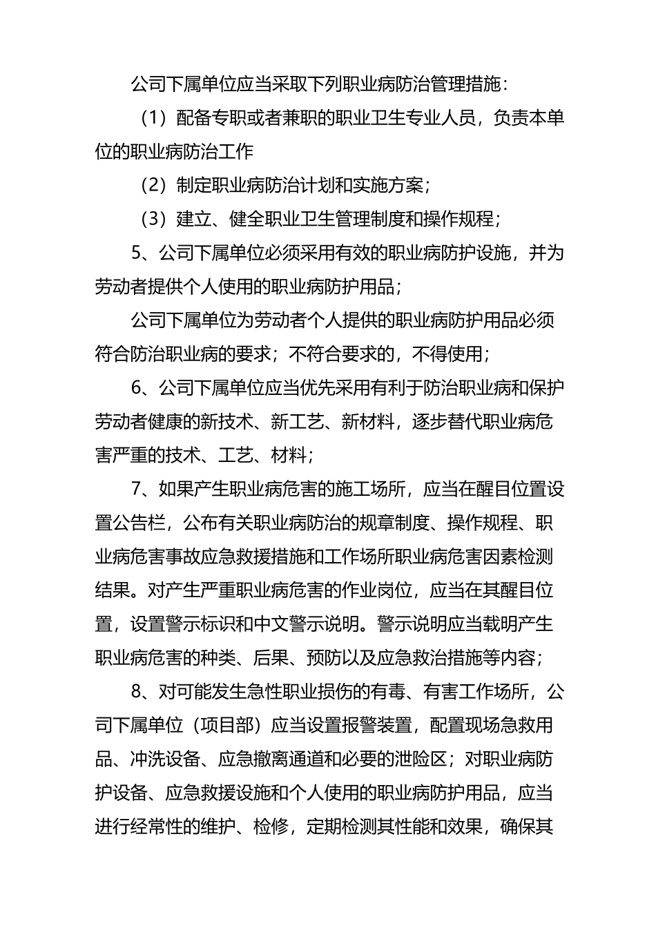 职业危害防治措施 (3)_第2页