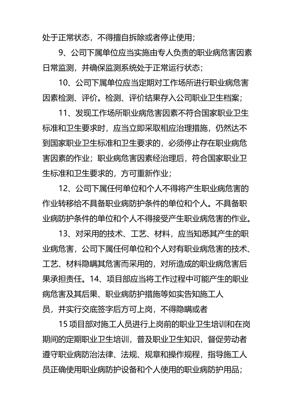 职业危害防治措施 (3)_第3页