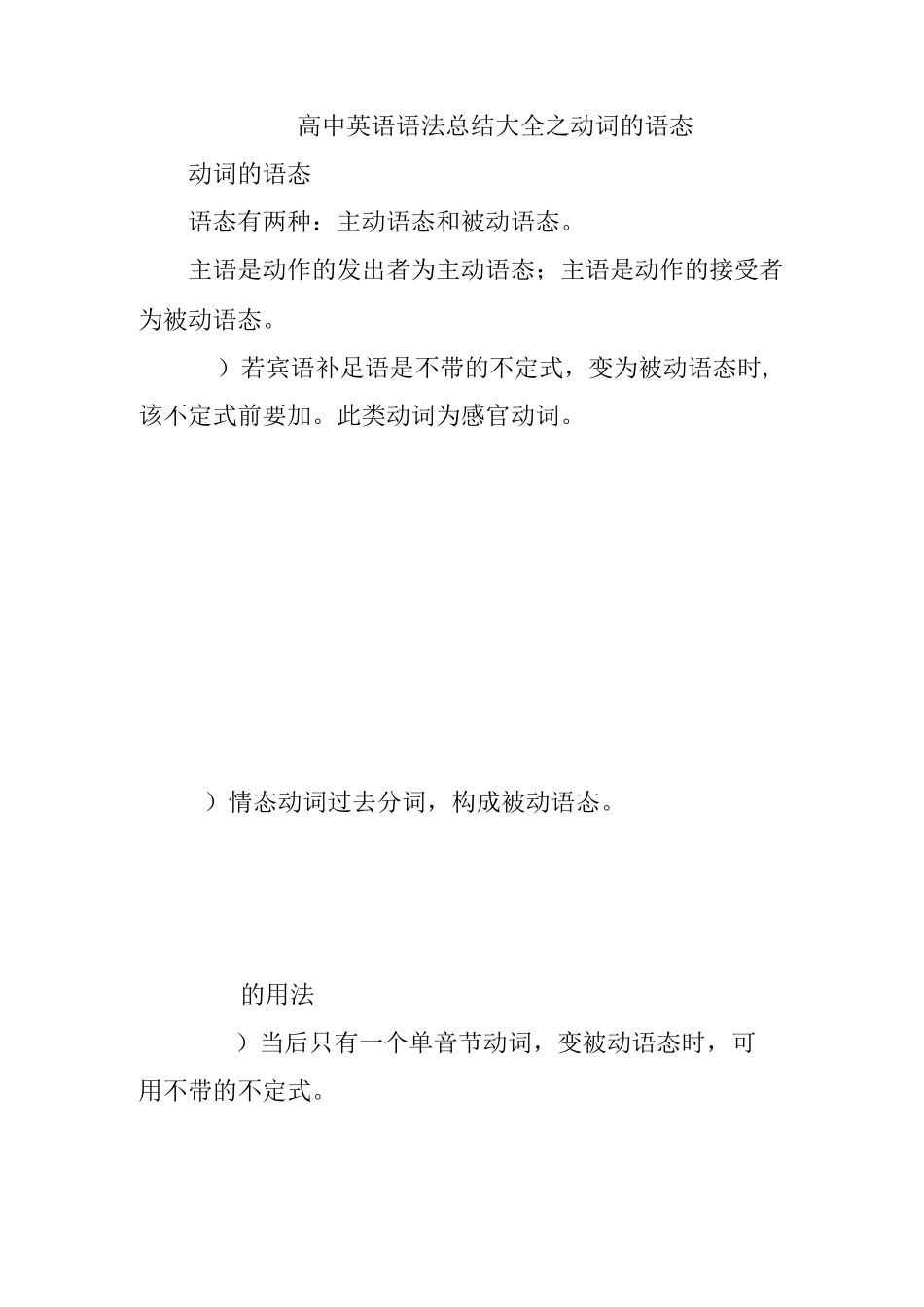 高中英语语法总结大全-动词的语态_第1页