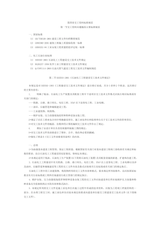 石油化工交工资料标准规范