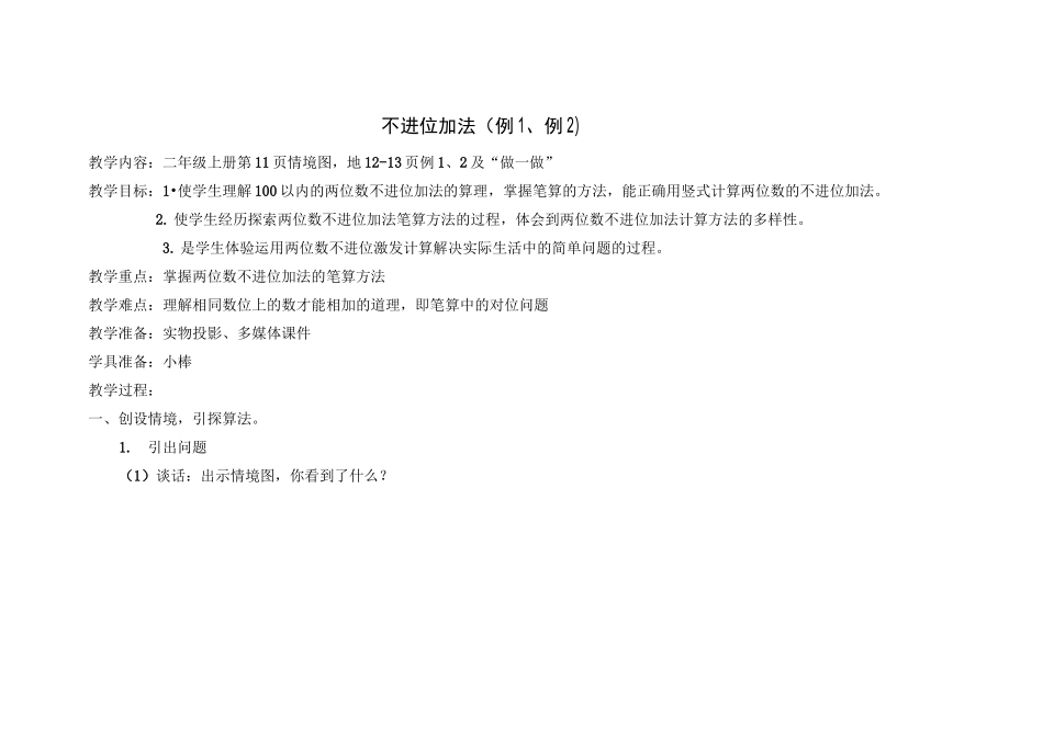 不进位加法教案_第1页