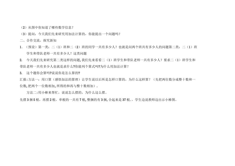 不进位加法教案_第2页