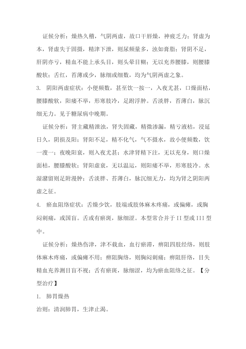 消渴病的中医治疗_第3页