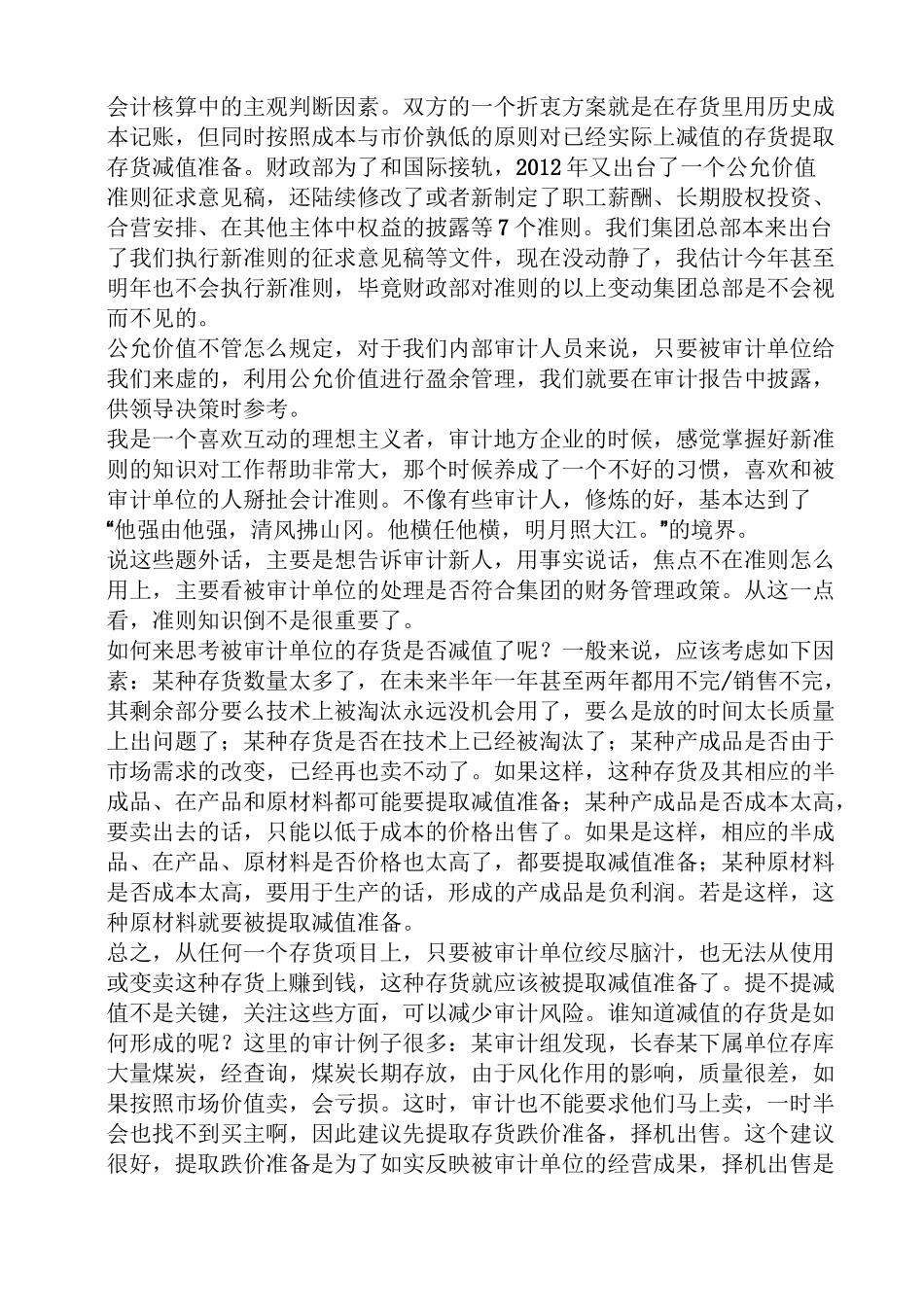 存货监盘审计案例_第3页