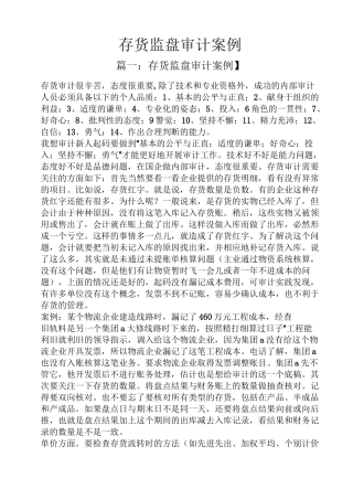 存货监盘审计案例