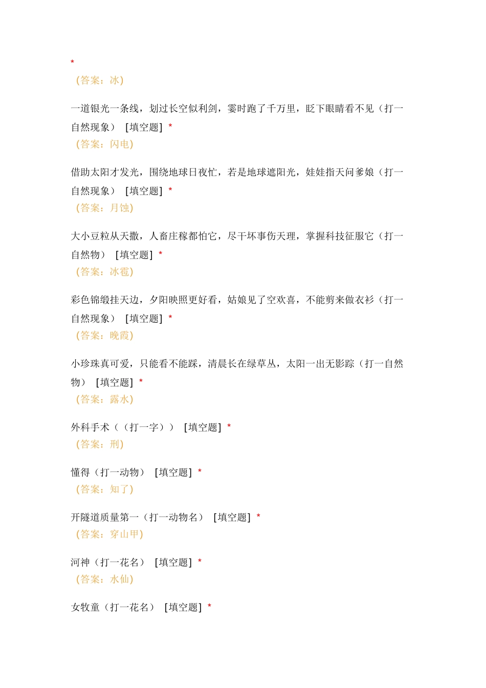 常用的有趣的灯谜集锦 (3)_第2页