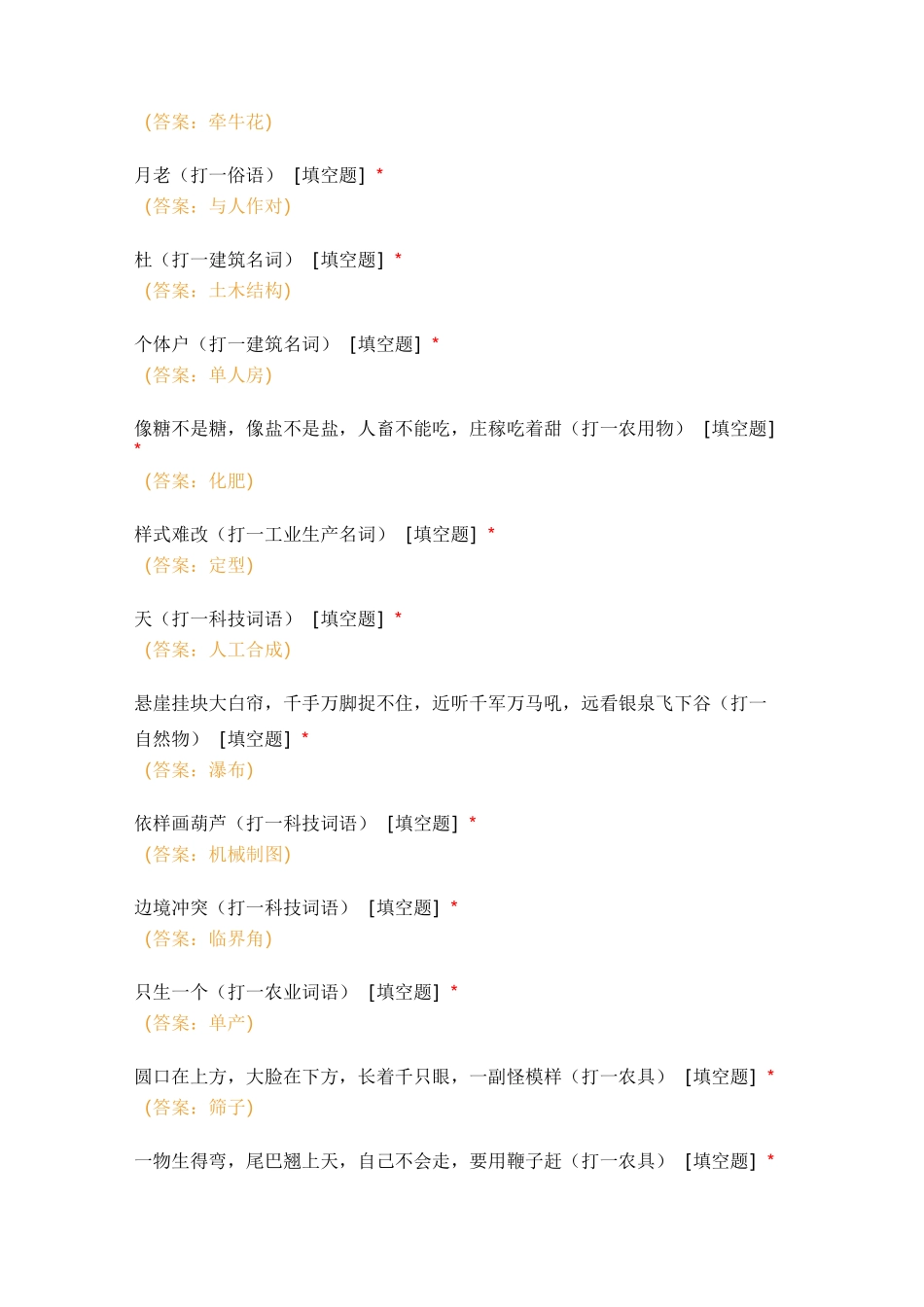 常用的有趣的灯谜集锦 (3)_第3页