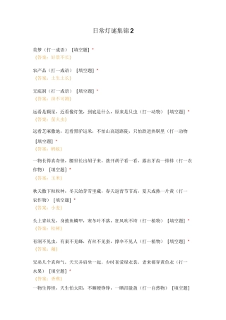 常用的有趣的灯谜集锦 (3)