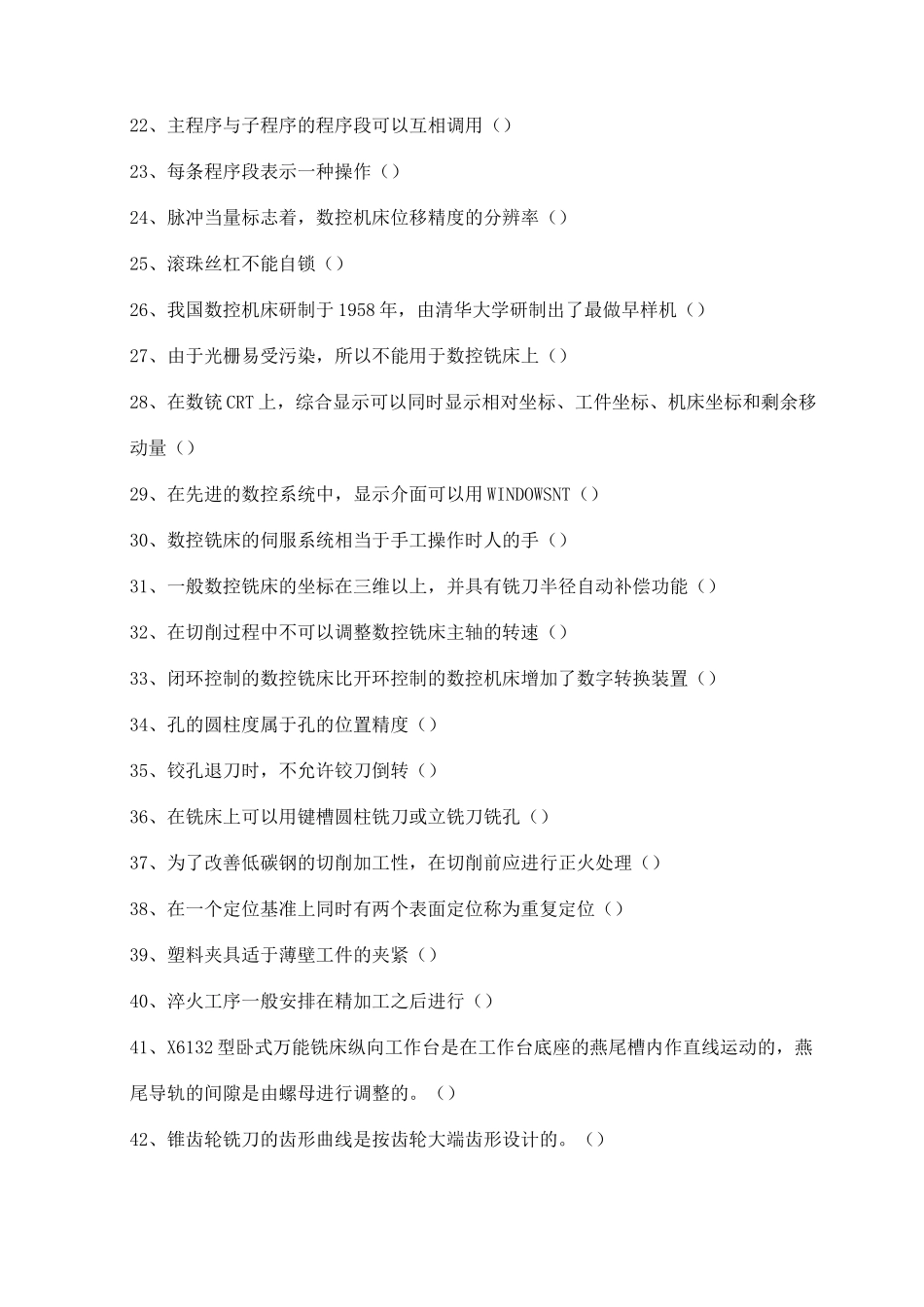 数控铣初级试题_第2页