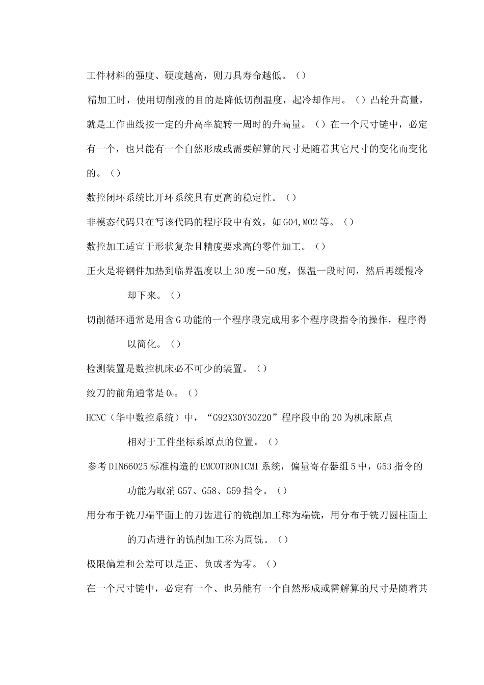 数控铣初级试题_第3页