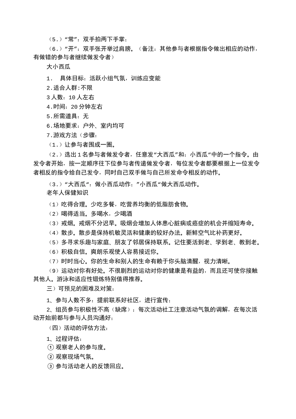 老年人活动方案_第3页