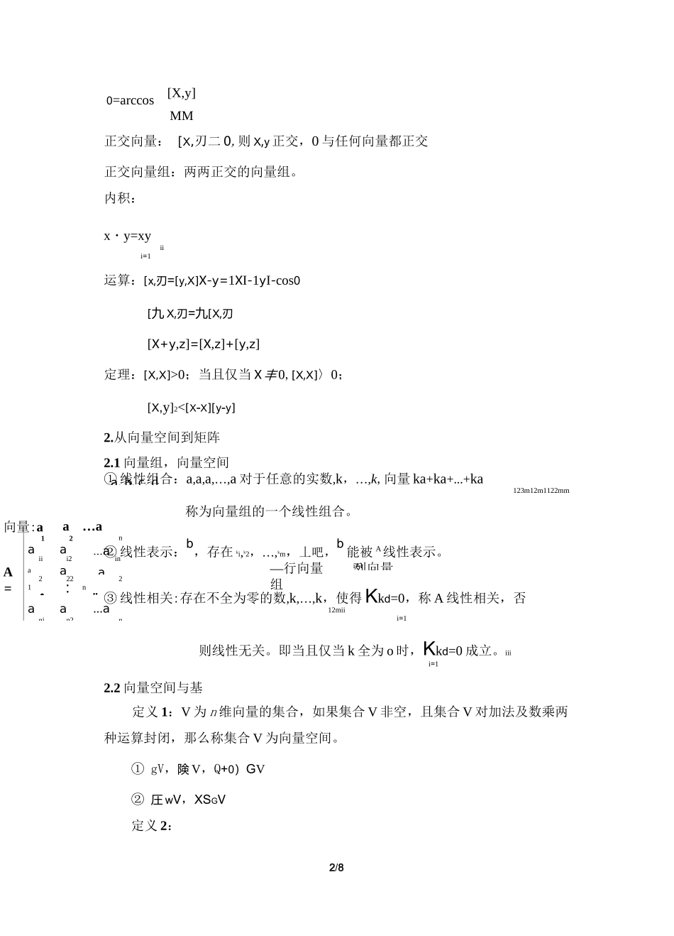 线性代数与向量微积分讲义_第2页