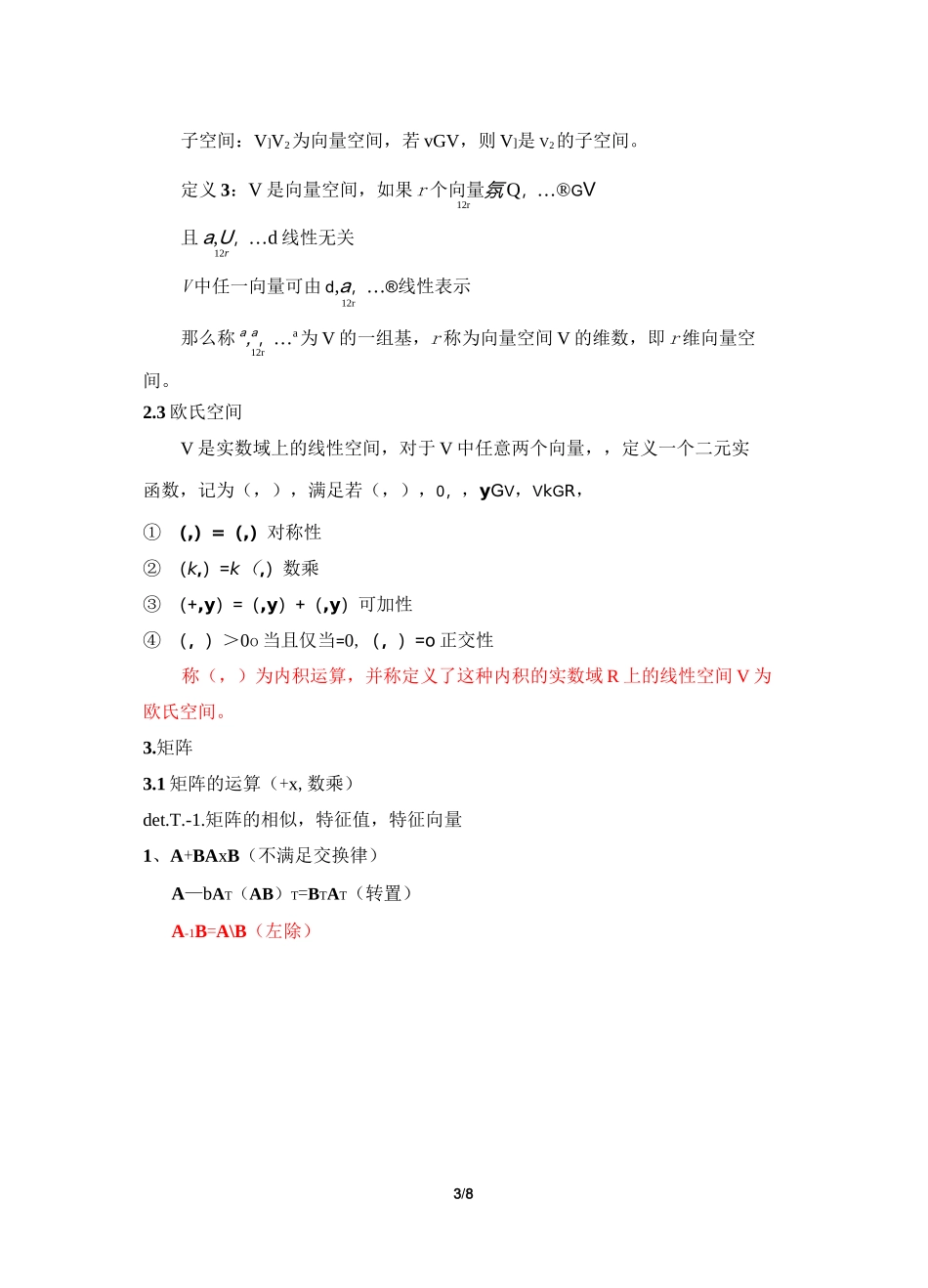 线性代数与向量微积分讲义_第3页