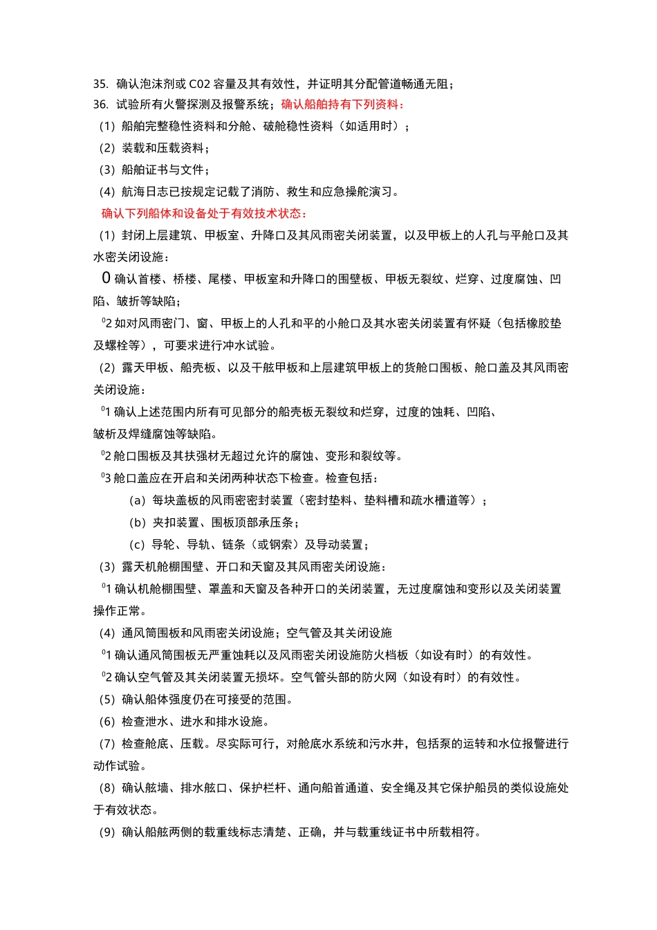 营运中船舶的中间检验_第2页