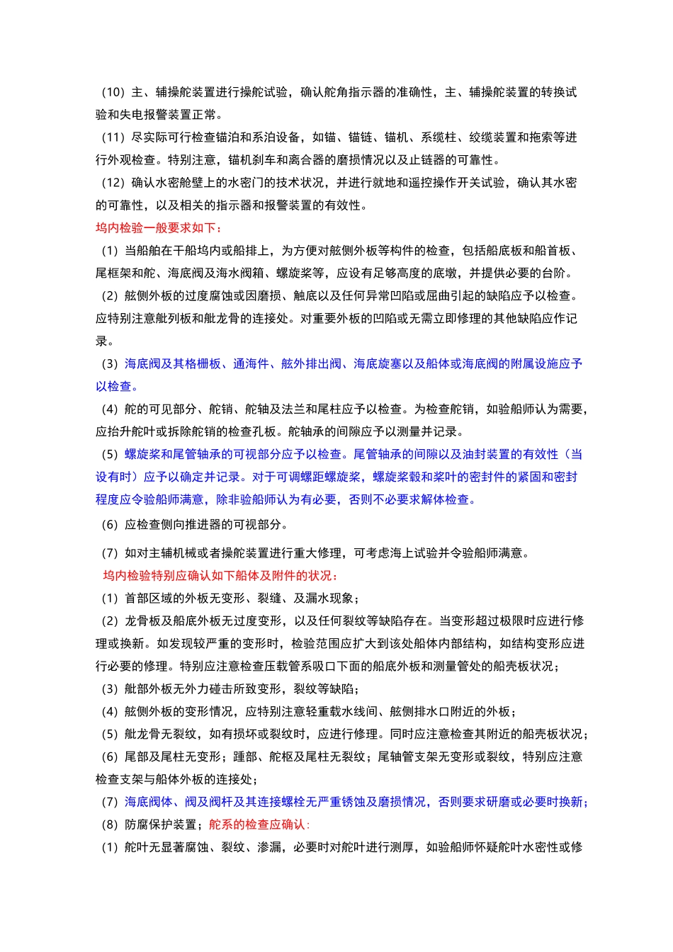 营运中船舶的中间检验_第3页