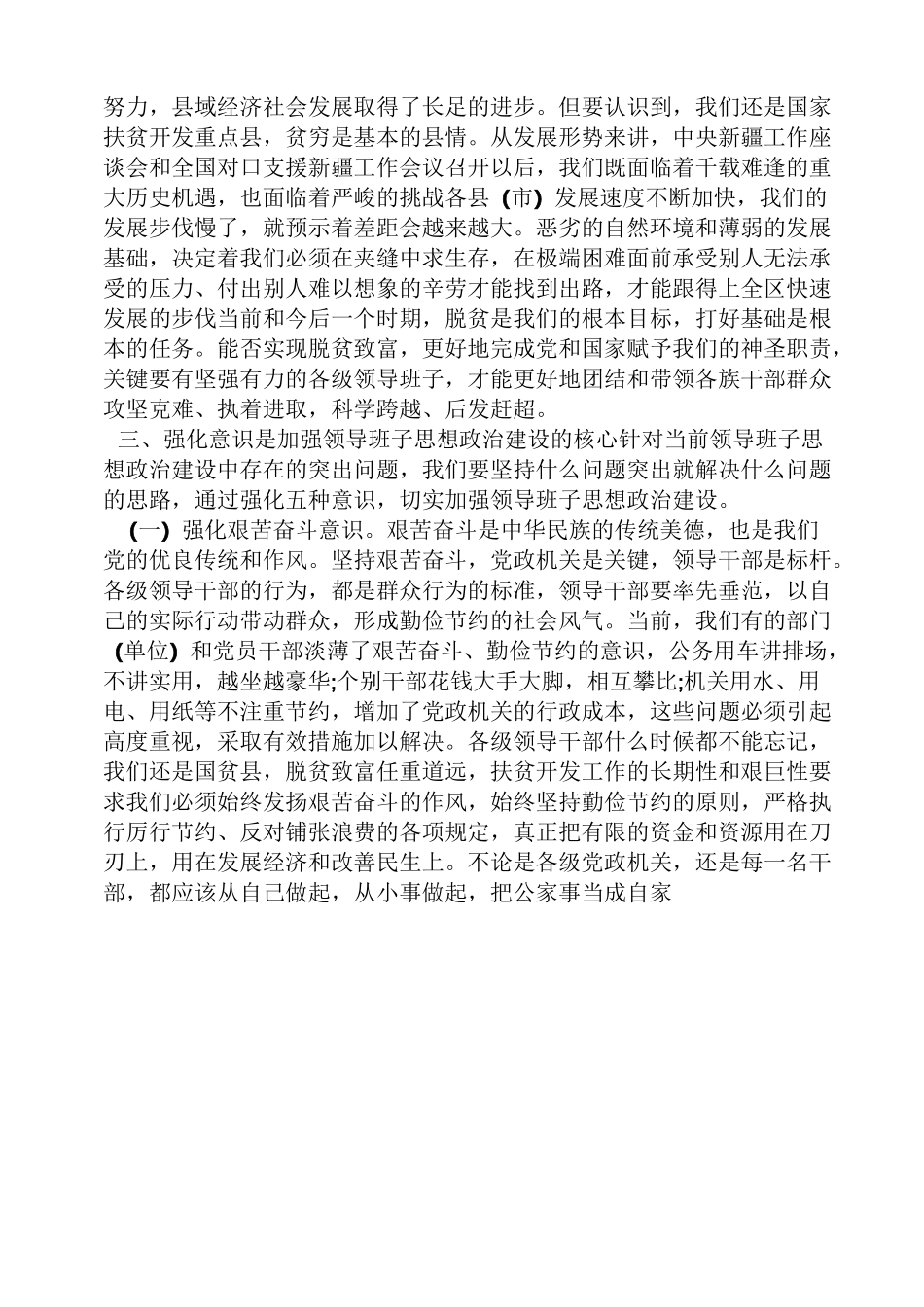 思想政治建设发言稿_第2页