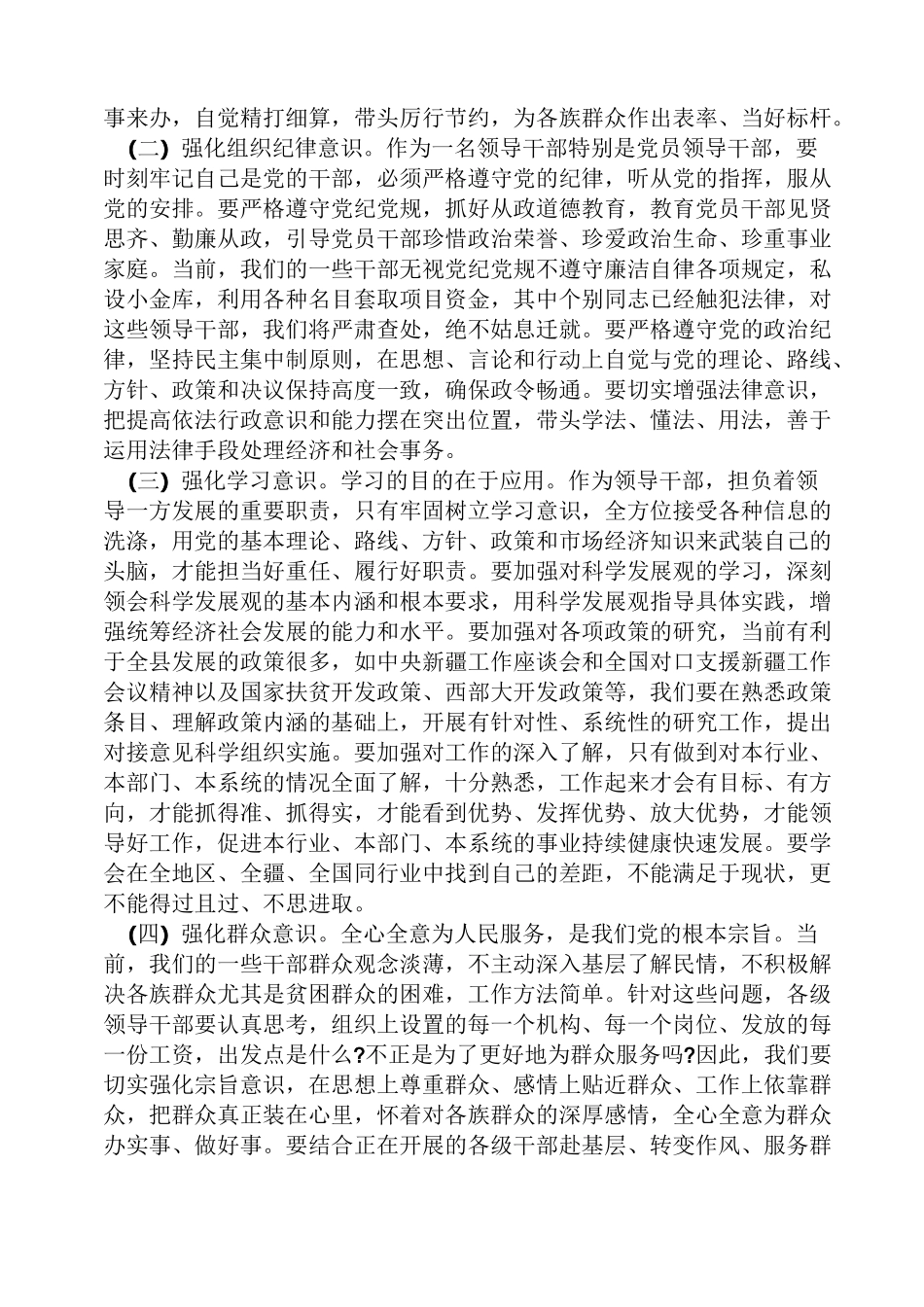 思想政治建设发言稿_第3页