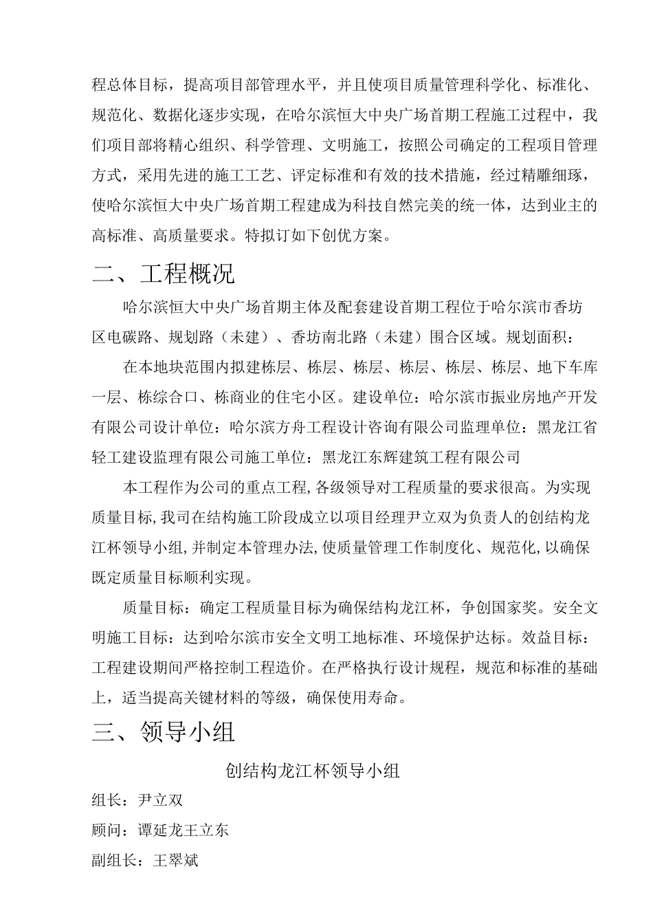 建筑工程创优方案 _第2页