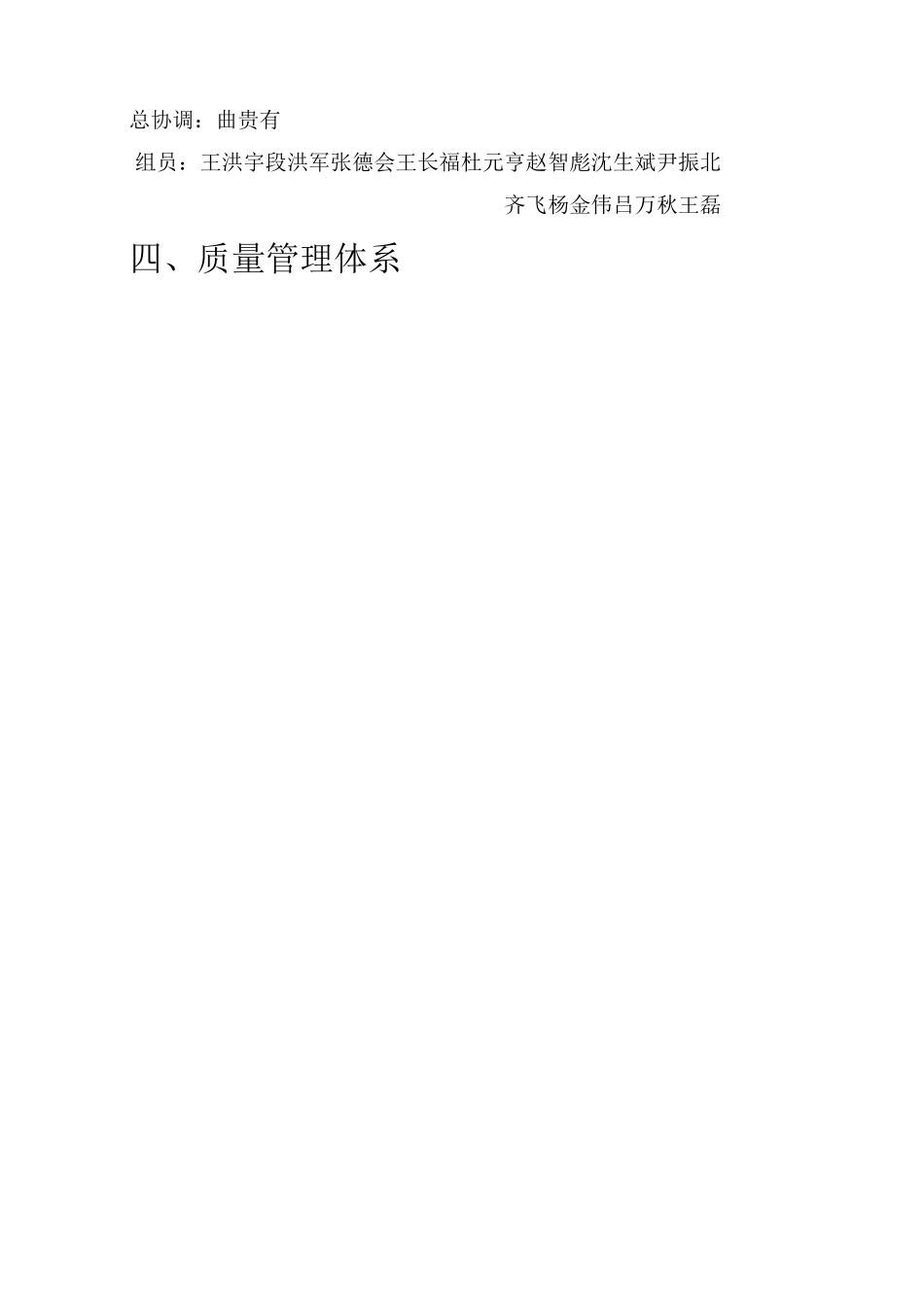 建筑工程创优方案 _第3页