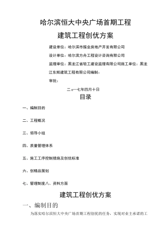 建筑工程创优方案 