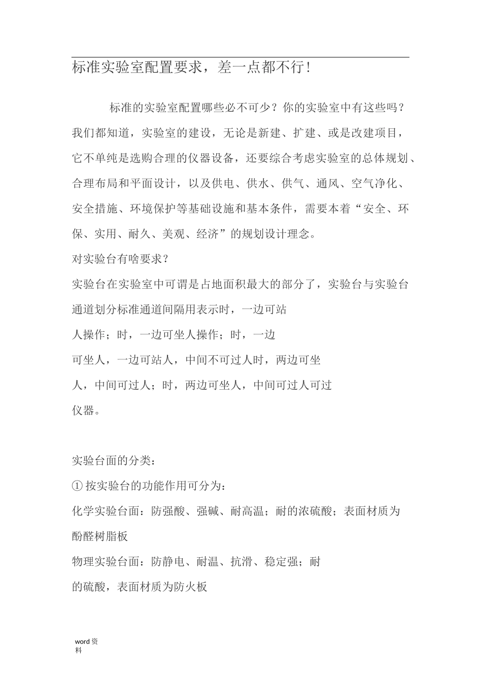 标准实验室配置要求_第1页