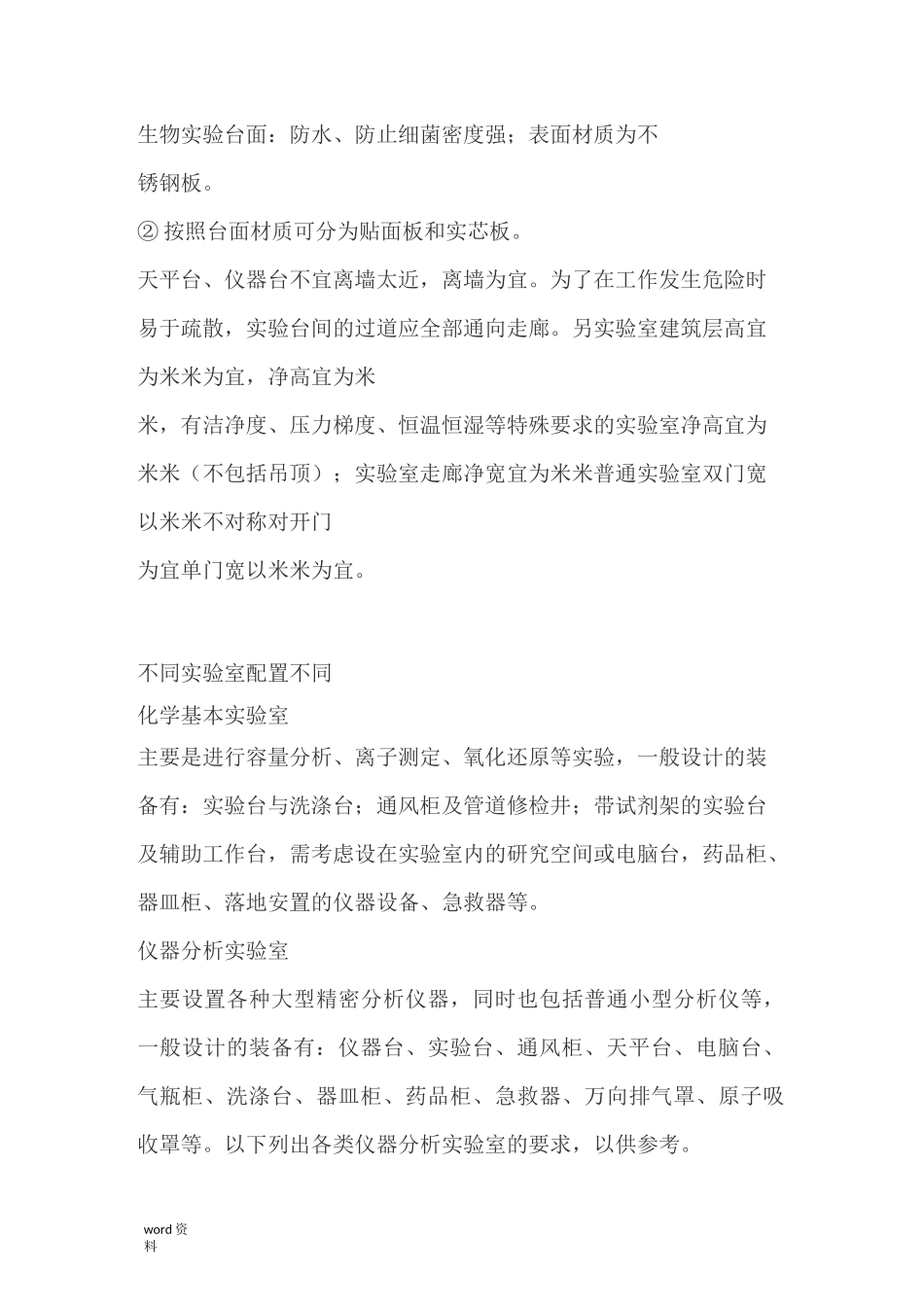 标准实验室配置要求_第2页