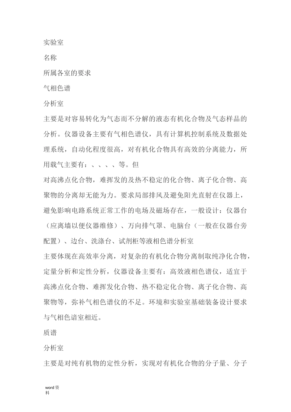 标准实验室配置要求_第3页