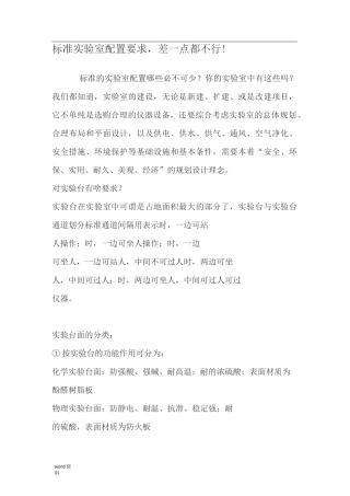标准实验室配置要求