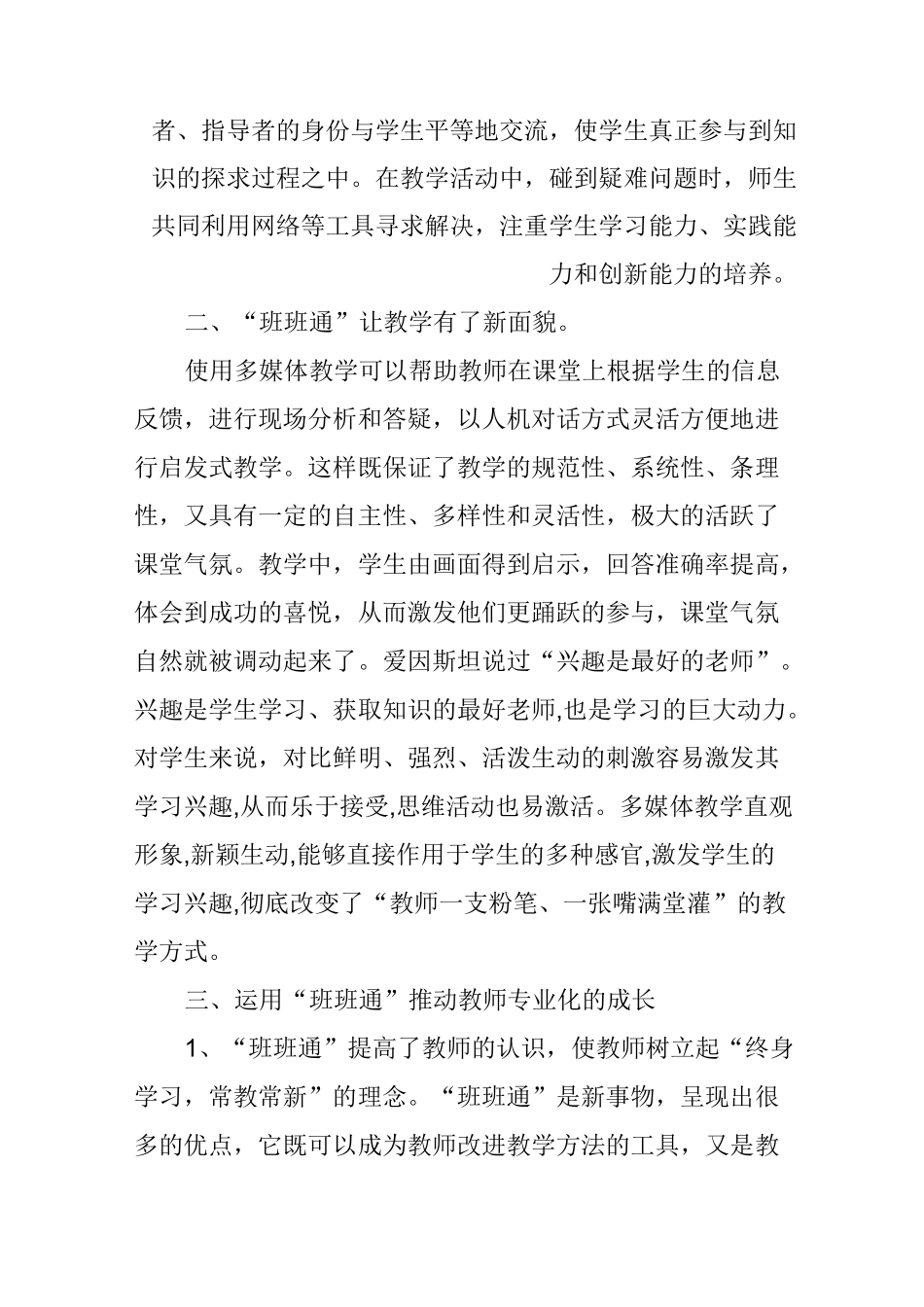 “班班通”教学的利与弊_第2页