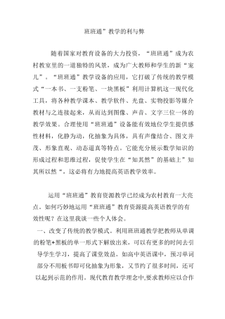 “班班通”教学的利与弊