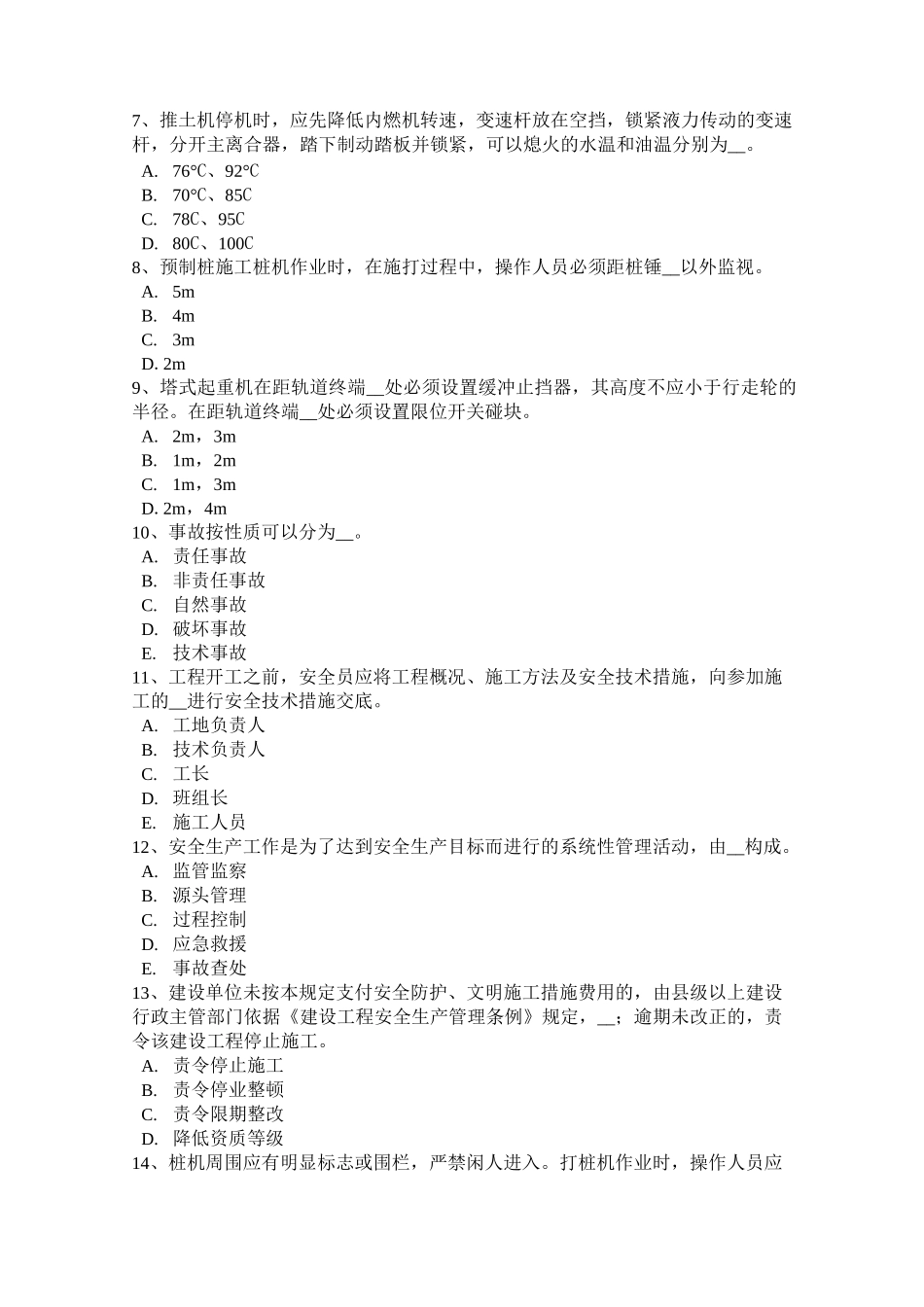 河北省信息C类安全员考试试卷_第2页