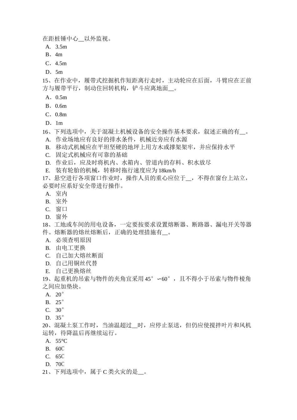 河北省信息C类安全员考试试卷_第3页