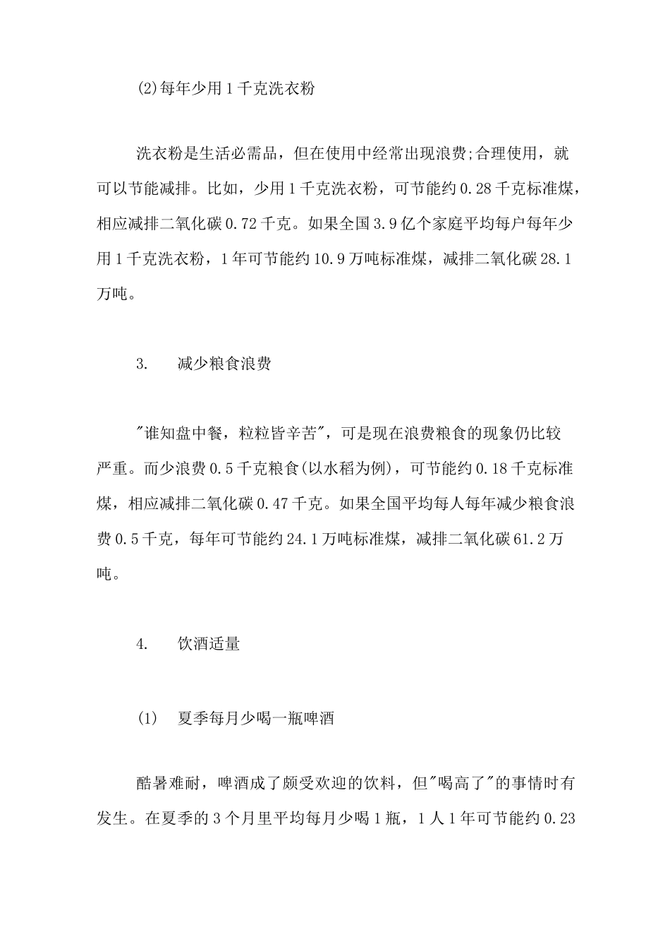 节能减排手抄报的内容_第2页