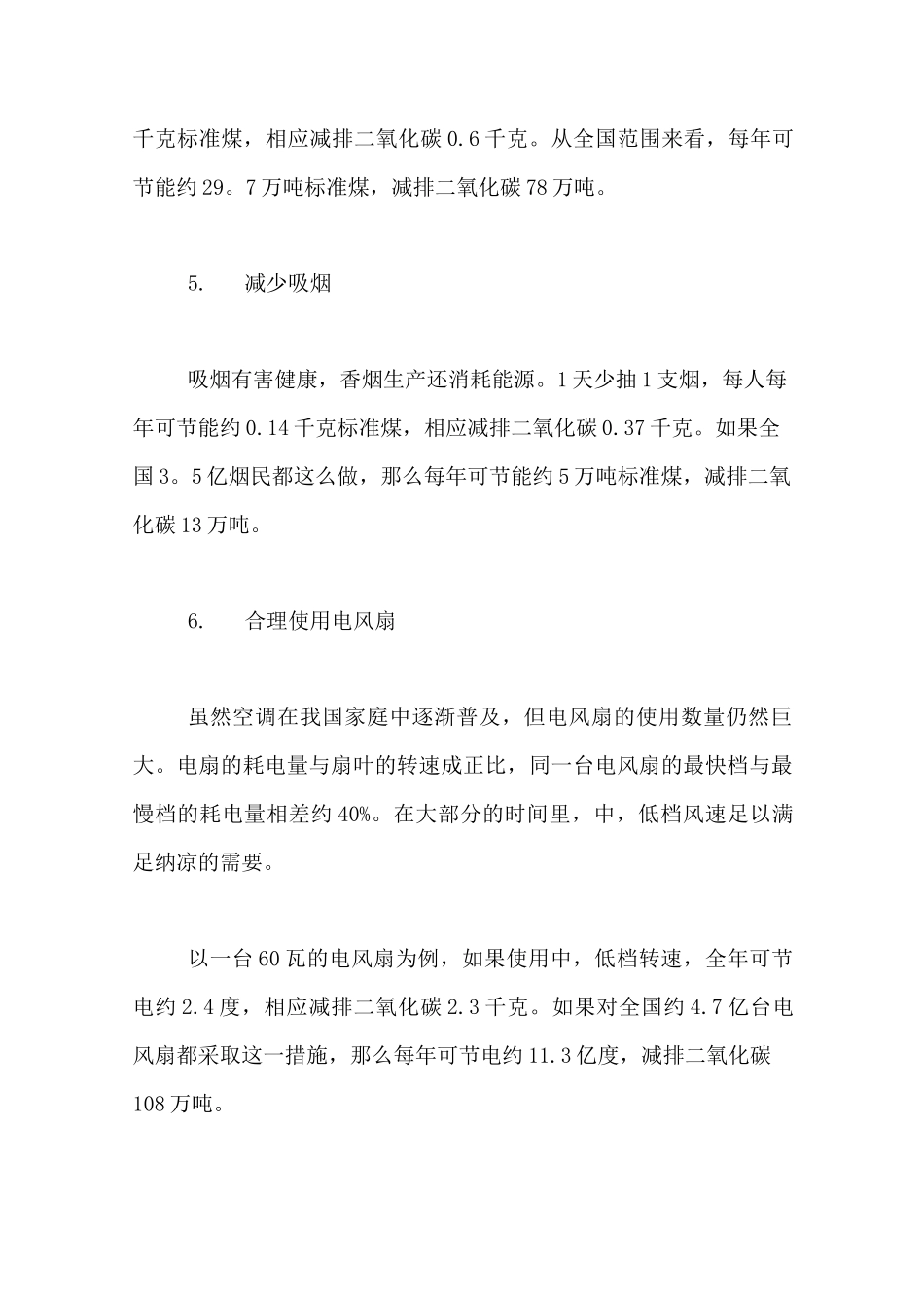 节能减排手抄报的内容_第3页