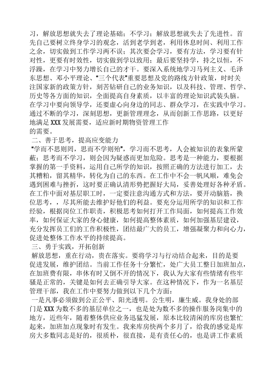 解放思想大讨论发言稿_第2页