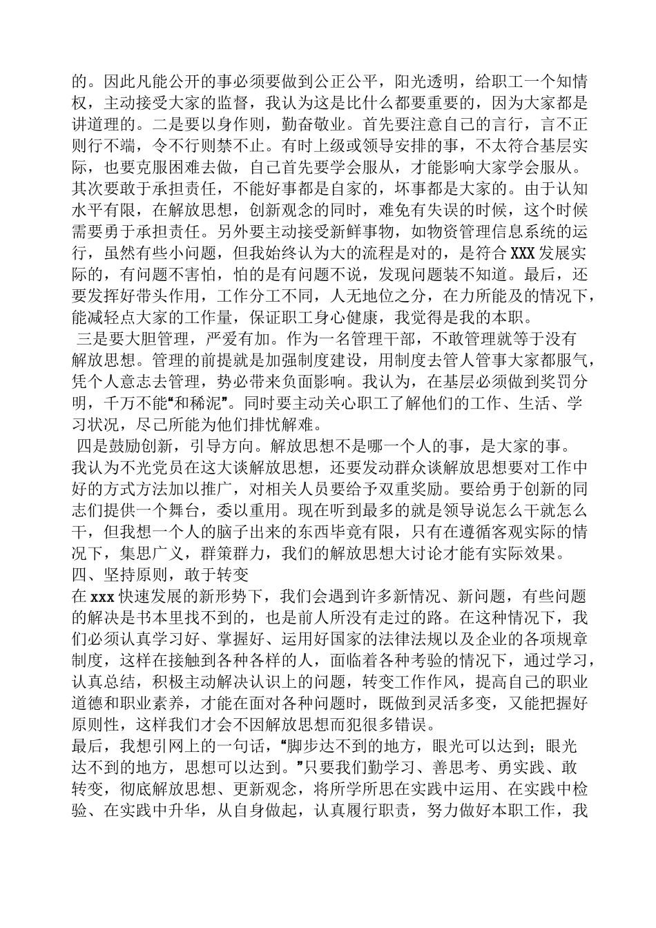 解放思想大讨论发言稿_第3页