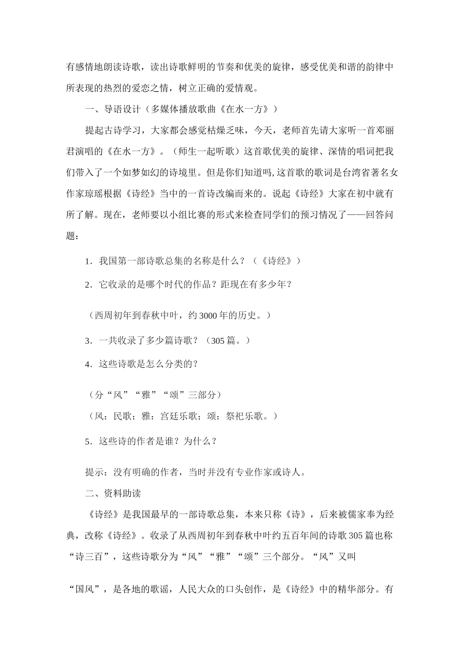 《诗经》二首教案静女、采薇_第2页