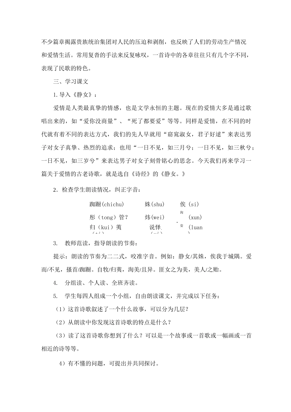 《诗经》二首教案静女、采薇_第3页