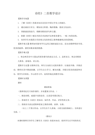 《诗经》二首教案静女、采薇