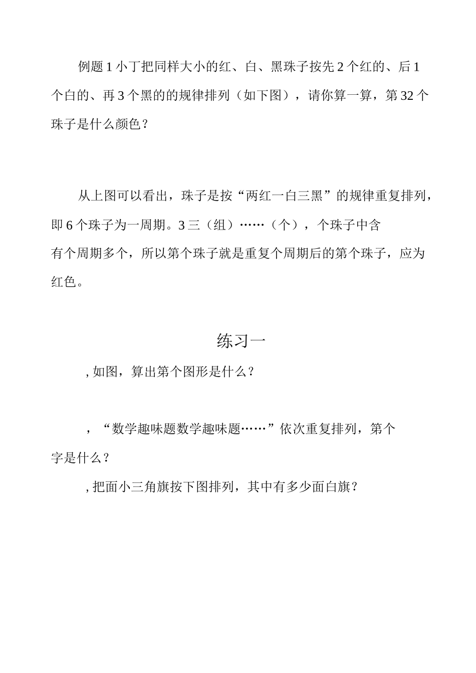 三年级奥数举一反三第九周  周期问题_第2页