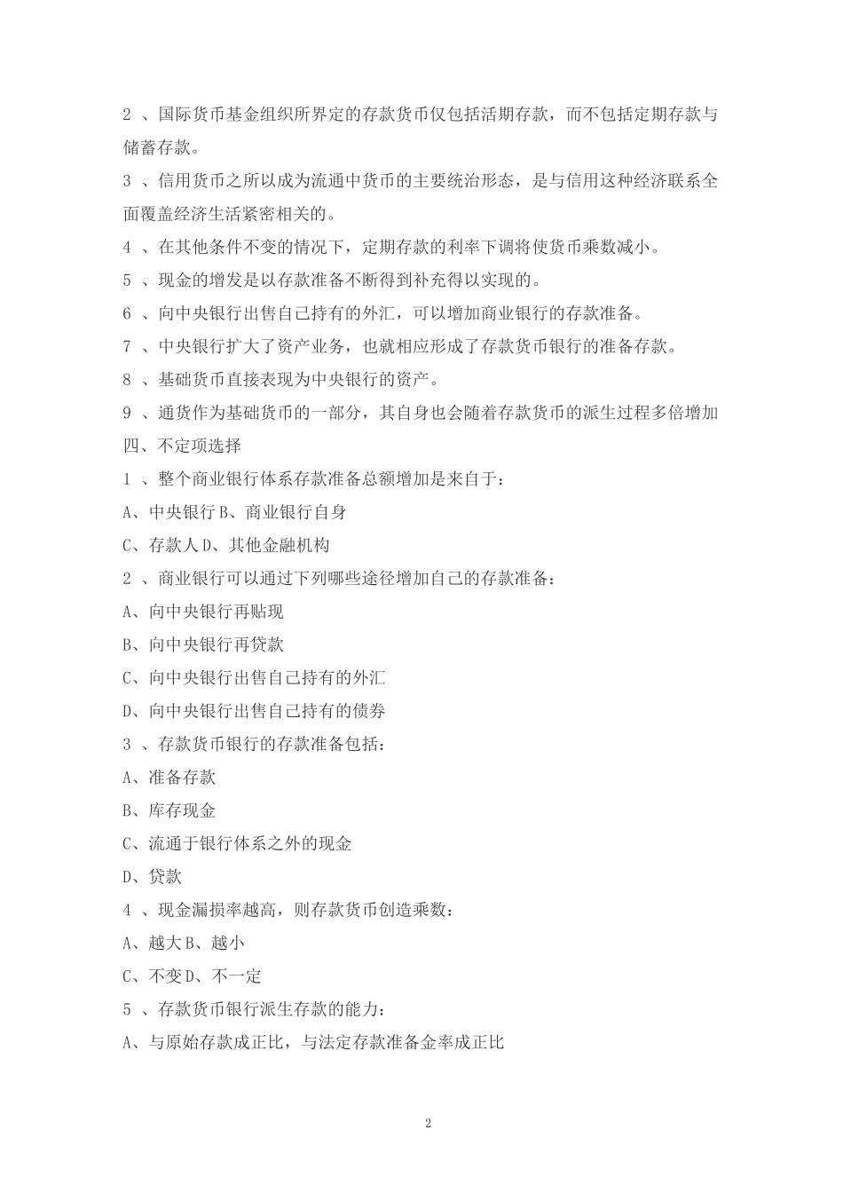 第九章 现代货币的创造机制_第2页