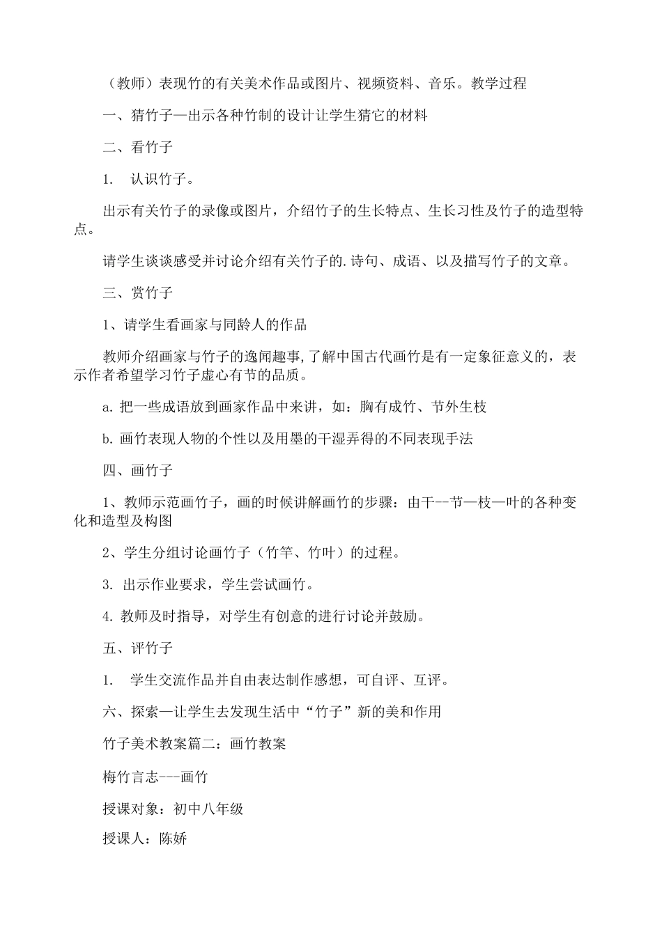 竹子的美术教案_第2页