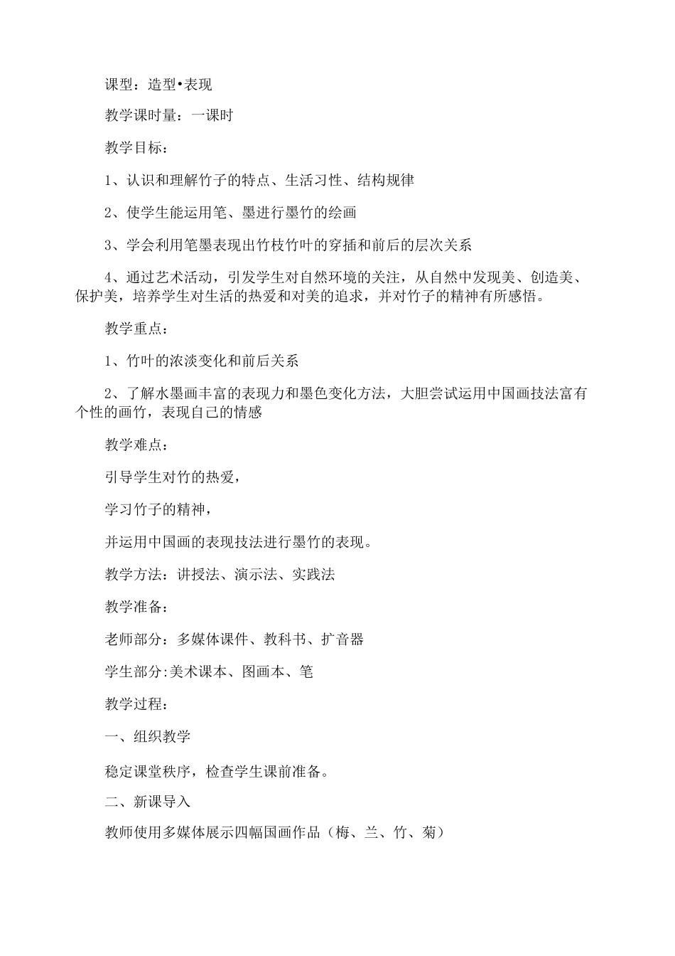 竹子的美术教案_第3页