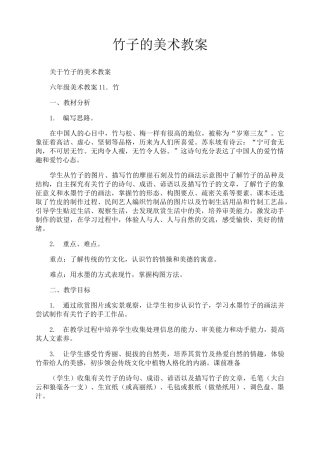 竹子的美术教案