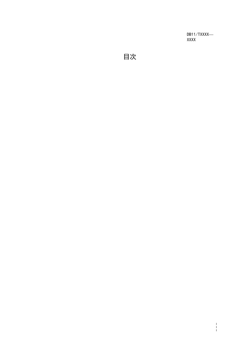 水泥窑协同处置废物能源消耗限额_第2页