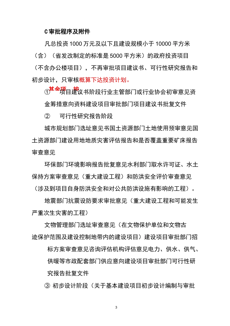 项目审批、核准和备案的区别_第3页