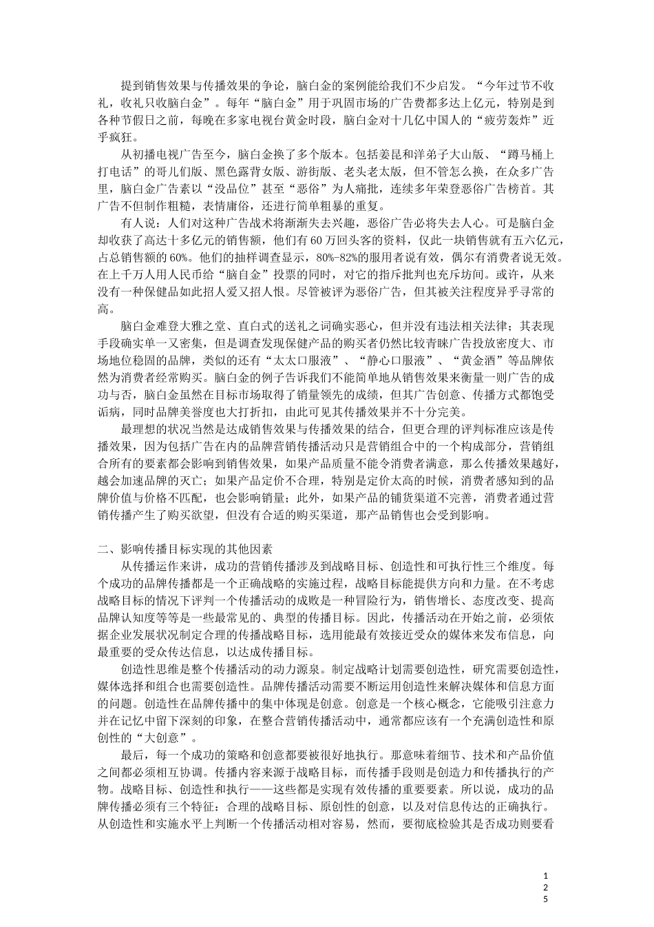 第八章： 品牌传播效果评估_第2页